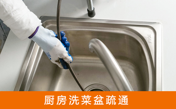 隆回疏通洗菜盆